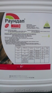 Гербицид Раундап Макс. Пр-во Бельгия. 