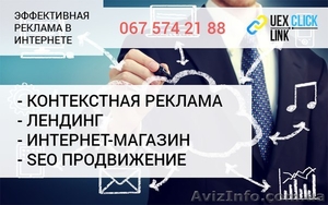 UEX.click - Разработка сайтов,  реклама,  продвижение в интернет
