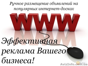 Размещение объявлений. Ручное размещение. Объявления Украины