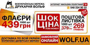 Заказ листовок онлайн со скидкой - <ro>Изображение</ro><ru>Изображение</ru> #1, <ru>Объявление</ru> #1382991