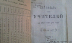 1913-1914 г. журнал для учителей - <ro>Изображение</ro><ru>Изображение</ru> #3, <ru>Объявление</ru> #1395527