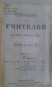1913-1914 г. журнал для учителей - <ro>Изображение</ro><ru>Изображение</ru> #4, <ru>Объявление</ru> #1395527
