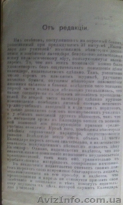 1913-1914 г. журнал для учителей - <ro>Изображение</ro><ru>Изображение</ru> #5, <ru>Объявление</ru> #1395527