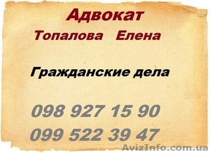 Адвокат в Подольском суде г. Киева - <ro>Изображение</ro><ru>Изображение</ru> #1, <ru>Объявление</ru> #1387369