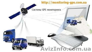 Системы GPS-контроля и мониторинга транспорта, датчики расхода топлива - <ro>Изображение</ro><ru>Изображение</ru> #1, <ru>Объявление</ru> #1419991