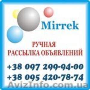 Рассылка объявлений на доски. - <ro>Изображение</ro><ru>Изображение</ru> #1, <ru>Объявление</ru> #1439266