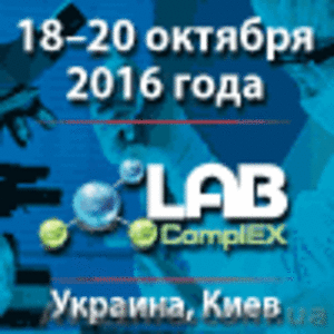 Международная выставка LABComplEX - <ro>Изображение</ro><ru>Изображение</ru> #1, <ru>Объявление</ru> #1445336