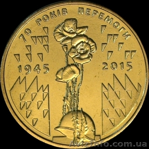 1 гривна  - "70 лет победы"  2015 год - коллекционная юбилейная монета - <ro>Изображение</ro><ru>Изображение</ru> #1, <ru>Объявление</ru> #1457380