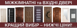 Шикарный выбор дверей от производителей Украины - <ro>Изображение</ro><ru>Изображение</ru> #2, <ru>Объявление</ru> #1449867
