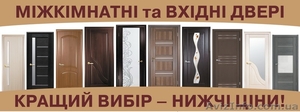 Шикарный выбор дверей от производителей Украины - <ro>Изображение</ro><ru>Изображение</ru> #1, <ru>Объявление</ru> #1449867