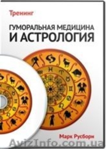 астрология программа - <ro>Изображение</ro><ru>Изображение</ru> #3, <ru>Объявление</ru> #1457794