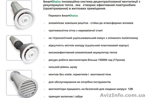 Рекуператор бытовой SmartСhoice - <ro>Изображение</ro><ru>Изображение</ru> #2, <ru>Объявление</ru> #1458263