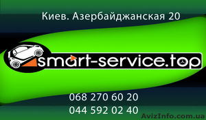 Сервис, обслуживание, ремонт и продажа запчастей для Smart в Киеве - <ro>Изображение</ro><ru>Изображение</ru> #1, <ru>Объявление</ru> #1458262