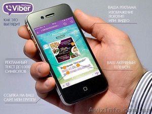 Рассылка по Viber. - <ro>Изображение</ro><ru>Изображение</ru> #1, <ru>Объявление</ru> #1465648