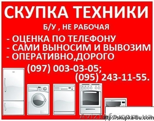Скупка  не рабочих стиральных машин. - <ro>Изображение</ro><ru>Изображение</ru> #1, <ru>Объявление</ru> #1466136