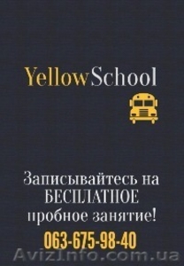Школа английского языка Yellow School Киев - <ro>Изображение</ro><ru>Изображение</ru> #1, <ru>Объявление</ru> #1470670