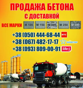 Купить бетон Вышгород, цена, с доставкой в Вышгороде - <ro>Изображение</ro><ru>Изображение</ru> #1, <ru>Объявление</ru> #1463178