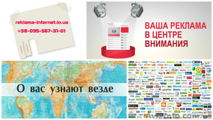 Реклама в интернете размещение объявлений услуга Украина - <ro>Изображение</ro><ru>Изображение</ru> #1, <ru>Объявление</ru> #1469247