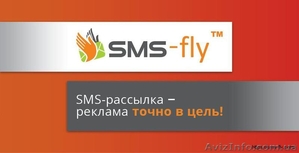 Выгодные СМС рассылки по Украине от SMS-fly - <ro>Изображение</ro><ru>Изображение</ru> #1, <ru>Объявление</ru> #1473248