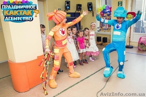 Аниматоры на детский праздник Киев - <ro>Изображение</ro><ru>Изображение</ru> #3, <ru>Объявление</ru> #1483554