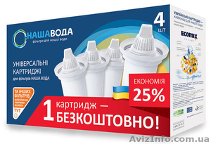 Аукционый Набор Картриджей 3+1 Наша Вода №5