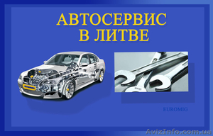 Продается автосервис в Литве - <ro>Изображение</ro><ru>Изображение</ru> #1, <ru>Объявление</ru> #1482486