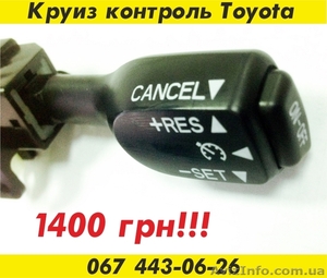 Круиз контроль Toyota – 1400 грн. - <ro>Изображение</ro><ru>Изображение</ru> #3, <ru>Объявление</ru> #1488228