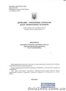 Протоколи випробувань, гігіенічні висновки СЕС України (для митниці) - <ro>Изображение</ro><ru>Изображение</ru> #3, <ru>Объявление</ru> #1489012