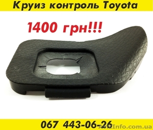 Круиз контроль Toyota – 1400 грн. - <ro>Изображение</ro><ru>Изображение</ru> #5, <ru>Объявление</ru> #1488228