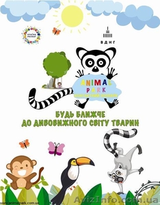 АнімалПарк - це контактний зоопарк на ВДНГ Київ. Чекаємо на Вас - <ro>Изображение</ro><ru>Изображение</ru> #1, <ru>Объявление</ru> #1490322