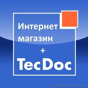 Модуль TECDOC автозапчастей opencart - <ro>Изображение</ro><ru>Изображение</ru> #1, <ru>Объявление</ru> #1491859