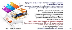 Продаются действующие проекты для частного удалённого бизнеса с точными показате - <ro>Изображение</ro><ru>Изображение</ru> #1, <ru>Объявление</ru> #1487835