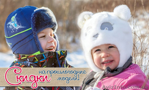 Интернет-магазин TuTuShop предлагает детские шапки - <ro>Изображение</ro><ru>Изображение</ru> #1, <ru>Объявление</ru> #1501870
