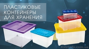 Контейнеры пищевые, ящики пластиковые для хранения, от 7л до 185 л. - <ro>Изображение</ro><ru>Изображение</ru> #1, <ru>Объявление</ru> #1509961