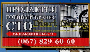 "Диарт Групп" - размещение рекламы во всех городах Украины - <ro>Изображение</ro><ru>Изображение</ru> #4, <ru>Объявление</ru> #1508890