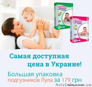 Детские подгузники Lulla Baby - Низкая цена. Доставка по всей Украине - <ro>Изображение</ro><ru>Изображение</ru> #1, <ru>Объявление</ru> #1504753