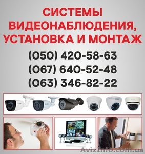 Камеры видеонаблюдения в Вышгороде, установка камер Вышгород - <ro>Изображение</ro><ru>Изображение</ru> #1, <ru>Объявление</ru> #1505976