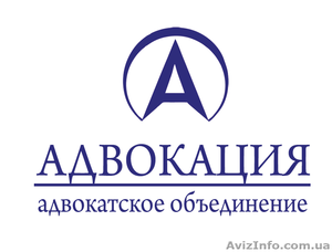 Опытные адвокаты АО «Адвокация» - квалифицированная помощь - <ro>Изображение</ro><ru>Изображение</ru> #1, <ru>Объявление</ru> #1511126