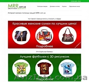 Продажа интернет-магазина и создание нового в Украине (недорого). - <ro>Изображение</ro><ru>Изображение</ru> #1, <ru>Объявление</ru> #1511840