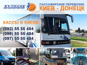 Автобус Киев Донецк  -  пассажирские перевозки СВ-Транс - <ro>Изображение</ro><ru>Изображение</ru> #1, <ru>Объявление</ru> #1516864