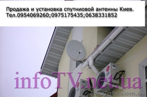 Купить спутниковую антенну Киев цена - <ro>Изображение</ro><ru>Изображение</ru> #1, <ru>Объявление</ru> #1518191