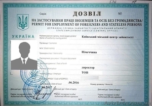 Разрешение на трудоустройство иностранца в Украине - <ro>Изображение</ro><ru>Изображение</ru> #1, <ru>Объявление</ru> #1528175