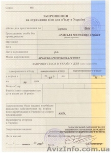 Приглашение в Украину для иностранцев - <ro>Изображение</ro><ru>Изображение</ru> #1, <ru>Объявление</ru> #1528174