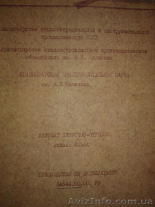 Продам - лентопильный отрезной автомат 8А544 - <ro>Изображение</ro><ru>Изображение</ru> #3, <ru>Объявление</ru> #1528505