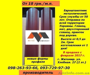 Евроштакетник. Новинки. Акции,  скидки. Собственное производство.