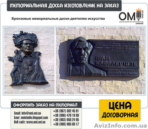 Изготовление мемориальных досок на заказ в Украине - <ro>Изображение</ro><ru>Изображение</ru> #3, <ru>Объявление</ru> #1524246