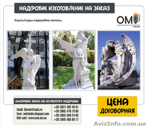 Изготовление скульптур, скульптуры на заказ. - <ro>Изображение</ro><ru>Изображение</ru> #1, <ru>Объявление</ru> #1524189