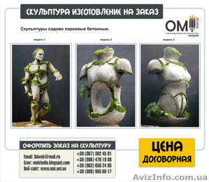 Изготовление скульптур, скульптуры на заказ. - <ro>Изображение</ro><ru>Изображение</ru> #5, <ru>Объявление</ru> #1524189