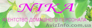 Домработница-садовница (10/10 суток) - <ro>Изображение</ro><ru>Изображение</ru> #1, <ru>Объявление</ru> #1542513