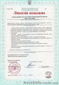 Лицензия на Пожарную деятельность - <ro>Изображение</ro><ru>Изображение</ru> #1, <ru>Объявление</ru> #204556